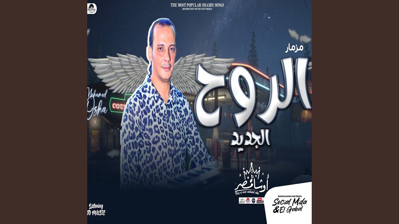 مزمار الروح