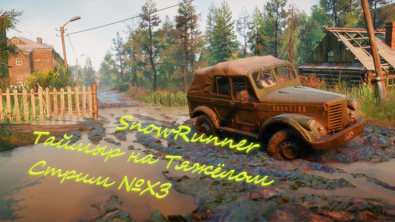 Snowrunner. Таймыр по харду!