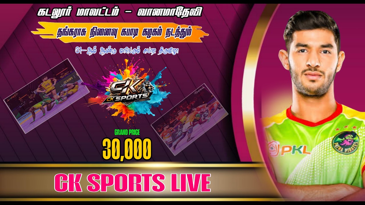 1st ROUND || SALEM SAAMI ACADEMY vs VANAMADEVI B || CUDDALORE-DT VANAMADEVI  KABADDI MATCH-2026
