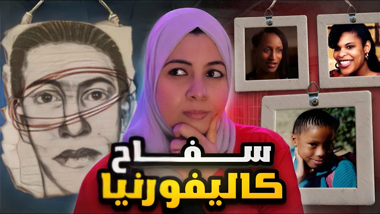 لماذا استهدف وليامز ضحـ اياه في ليالي الشتاء الممطرة ؟
