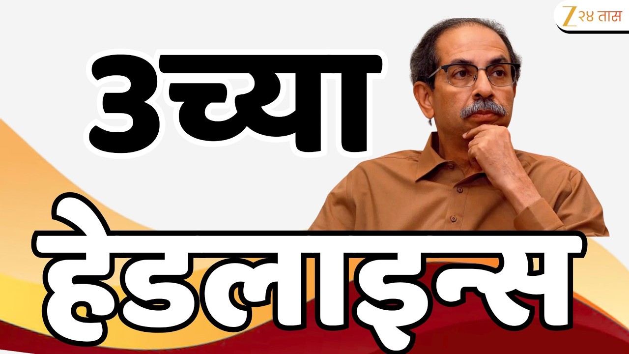 Top Headlines Today | टॉप हेडलाईन्स | 03.00 PM | 9 February  2026 | झी २४ तास | Zee24taas
