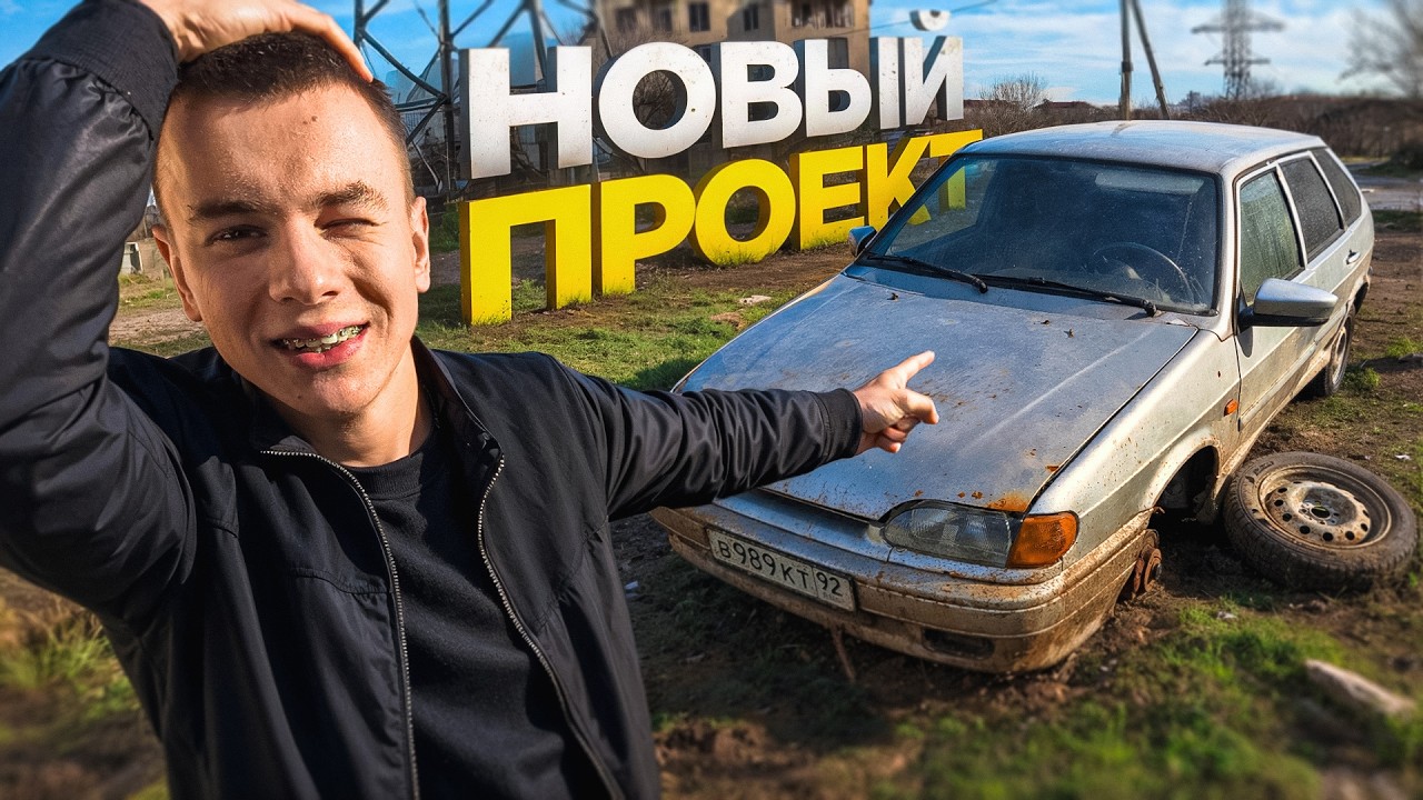 Бедолага ЧЕТЫРКА - Мой Новый Проект