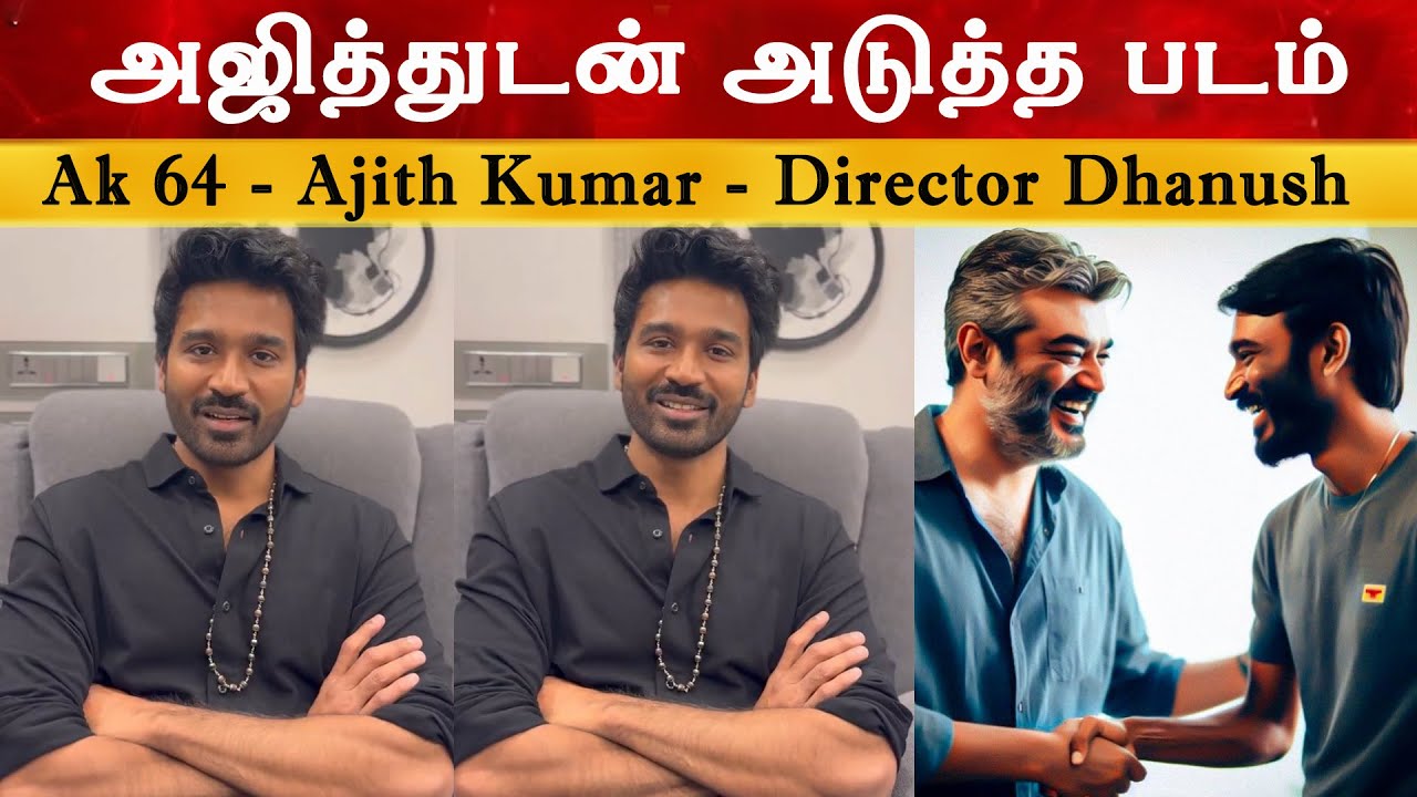 Ak 64 - Ajith In Dhanush 's Direction 🔥🔥🔥 Official Announcement Soon | Good Bad Ugly | Idly Kadai