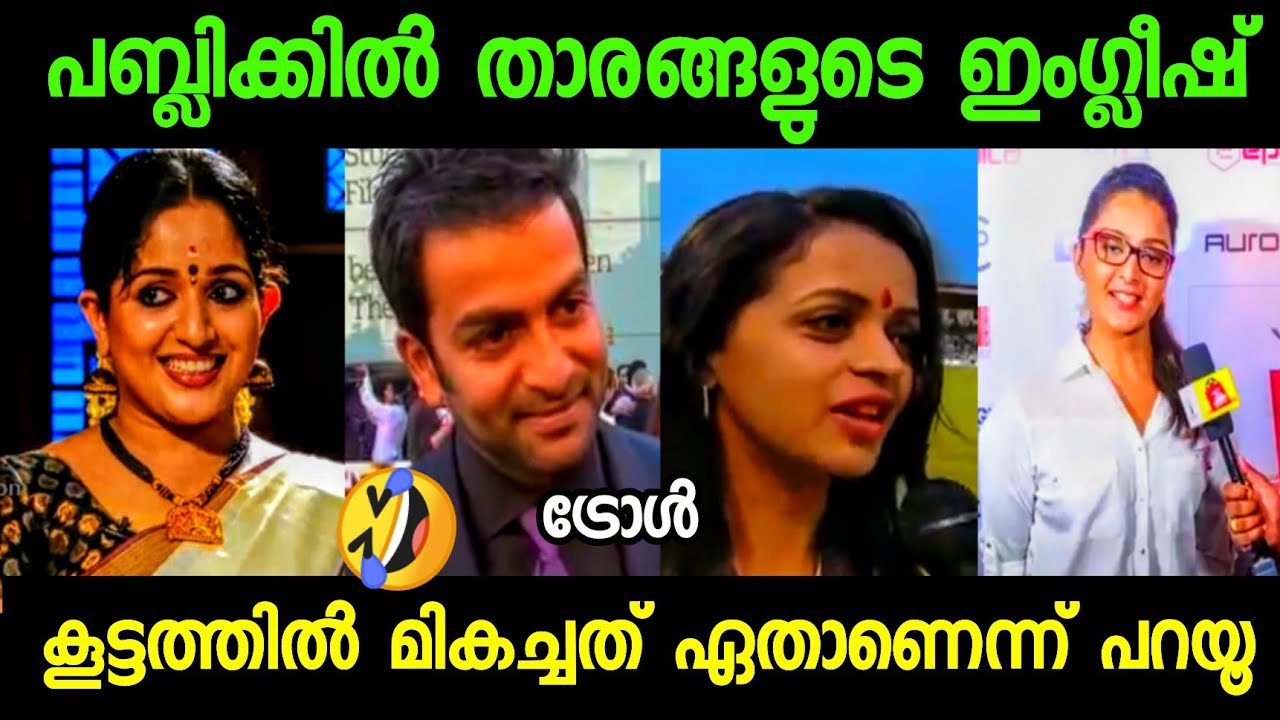 Найдите людей, говорящих на английском и манглише🤣 | manju warrier | dileep | latest troll | mala...