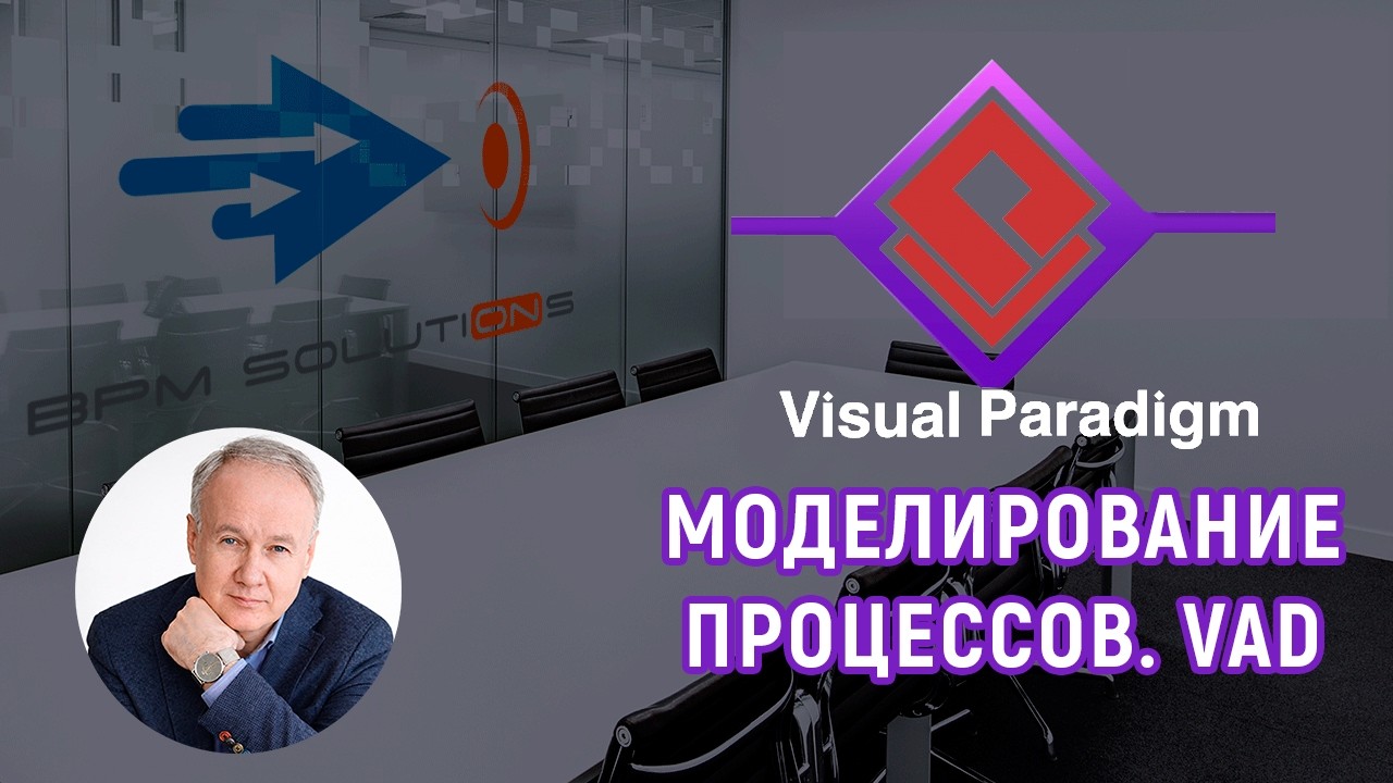 Visual Paradigm: моделирование процессов в нотации VAD | Пошаговый туториал