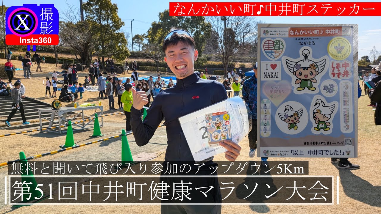 【なんかいい町】第51回中井町健康マラソン大会でアップダウン5Kmランのあとタンタン麺の人気店、四川に行きました