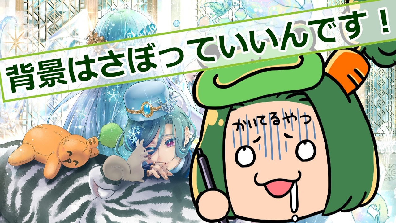 【イラスト初心者向け】背景はさぼっていいんです！【かどうかは知らんけど】