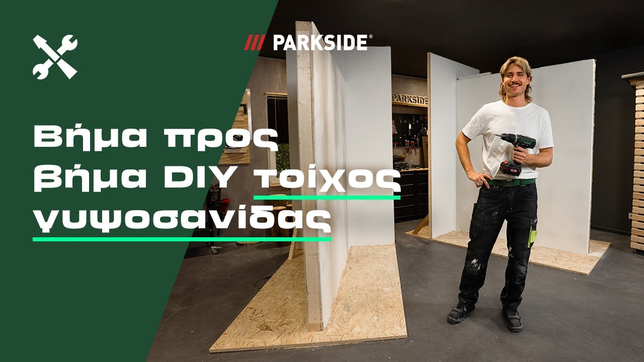 Να φτιάξεις μόνος σου τοίχο γυψοσανίδας; #Το'χειςάνετα