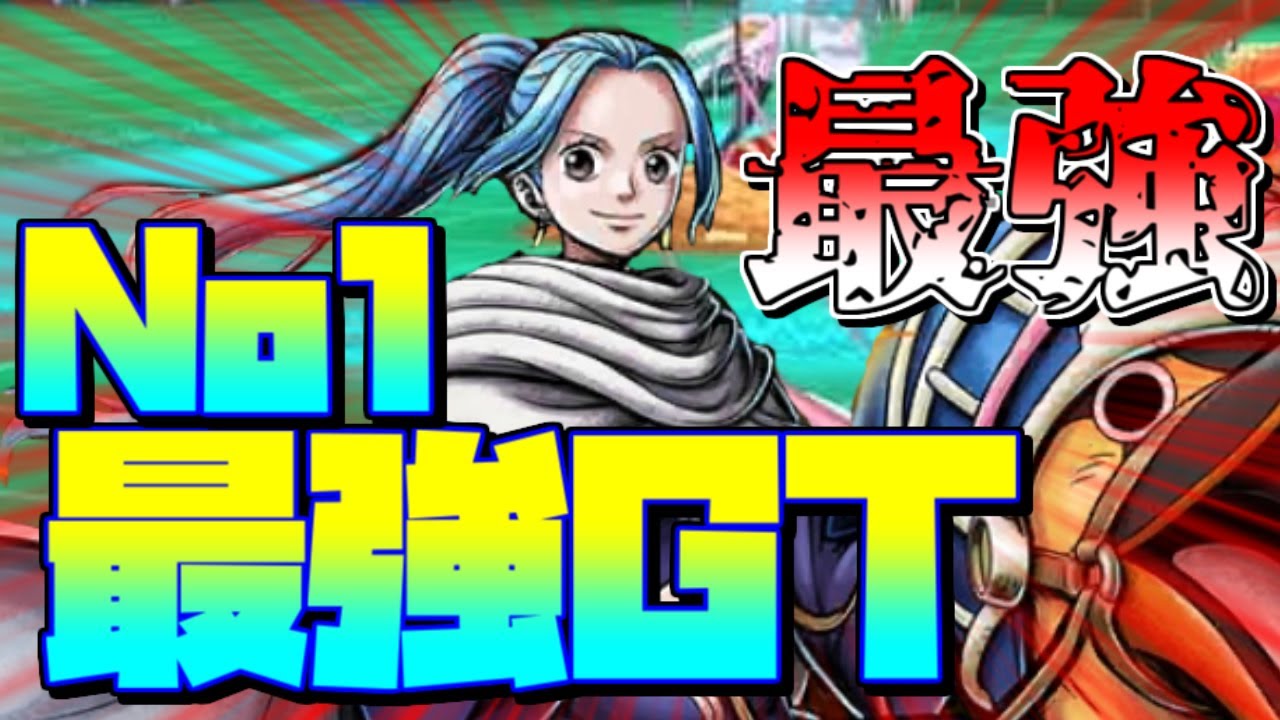最近流行りのビビカルで四皇ルフィ環境を縦横無尽に駆け回っていく！【バウンティラッシュ】【ワンピース】