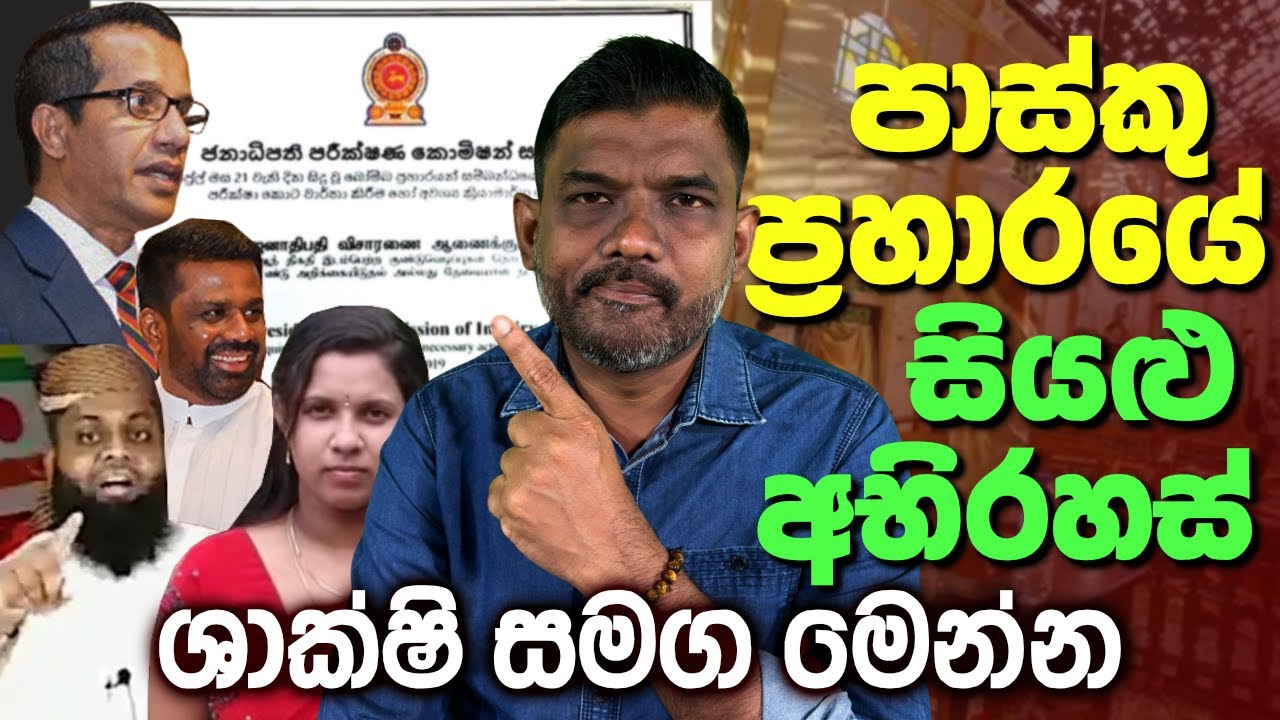 පාස්කු ප්‍රහාරයේ සඟවාපු ඇත්ත | සහරාන් ලංකාවට ගැහුවේ ඇයි? | Abiyage Hella 303