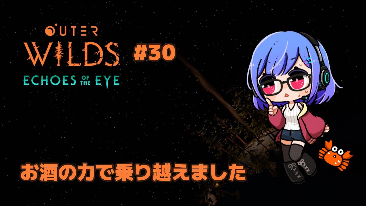 【Outer Wilds DLC】世界崩壊の謎解きゲーム P30