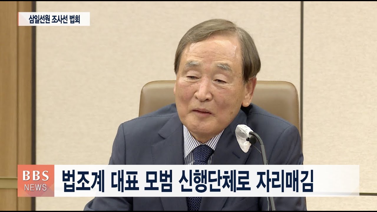 [BBS뉴스] 삼일선원, 매주 조사선 정기법회...법조계 대표 신행단체 '우뚝'