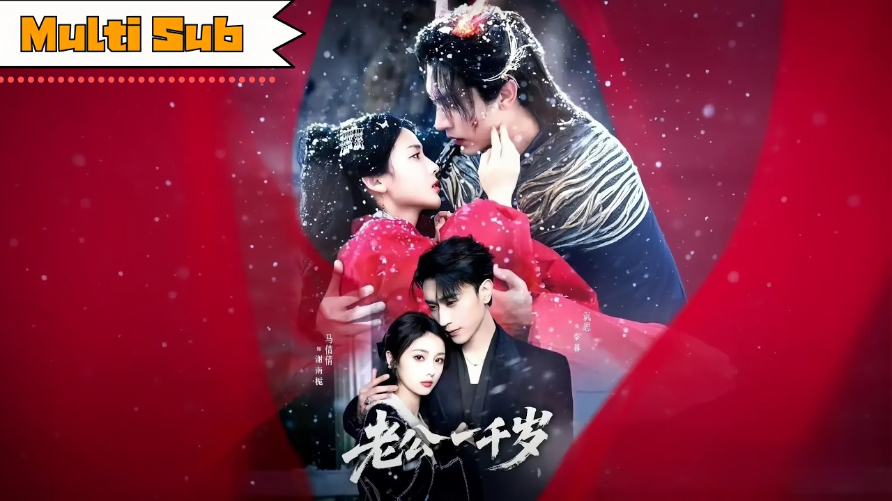 【全集】馬倩倩💞沉思｜🐉千年龍族為愛獻心，護你轉世重生&mdash;&mdash;💞千年後我尋你而來，為愛對抗生死詛咒｜《老公一千歲》全集 #短劇 #奇幻 #大陸短劇 #短劇全集 #宫斗 #古风 #古装 #重生 #奇幻