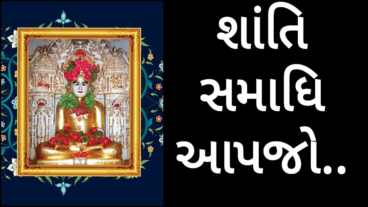 Shanti Samadhi Aapjo | New Jain Stuti & Peace Bhajan | Shankheshwar Parshwanath | Udayratnasuri MS