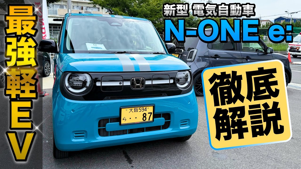 【新型軽EV】オプションもりもり！N-ONE e:を買うべき理由を徹底解説！
