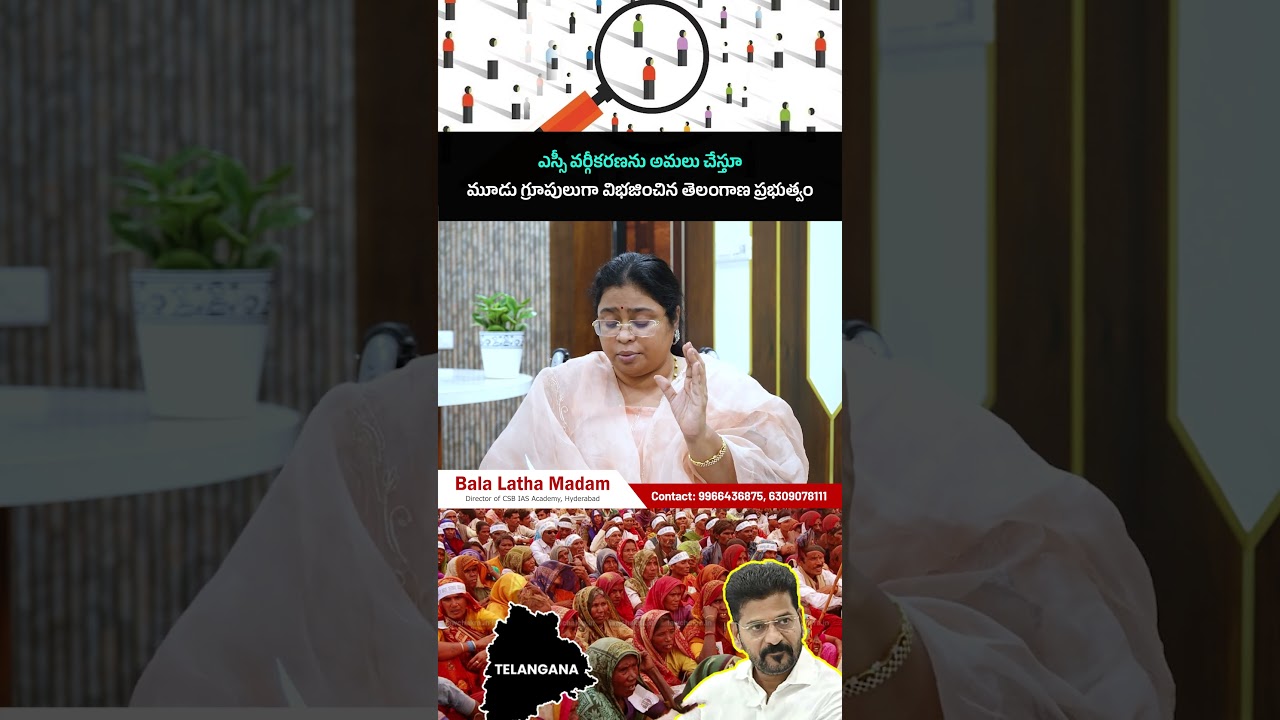 #sc #categorization #telangana #government #first #india #newsupdate #dailycurrentaffairs #csb