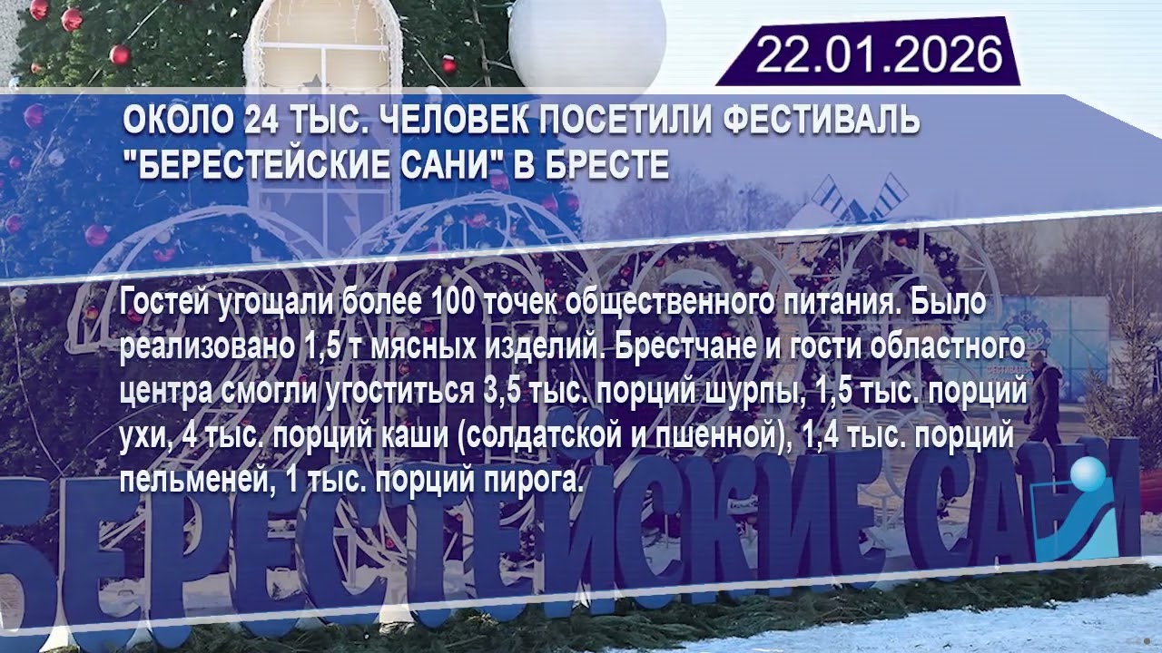 Новостная лента Телеканала Интекс 22.01.26