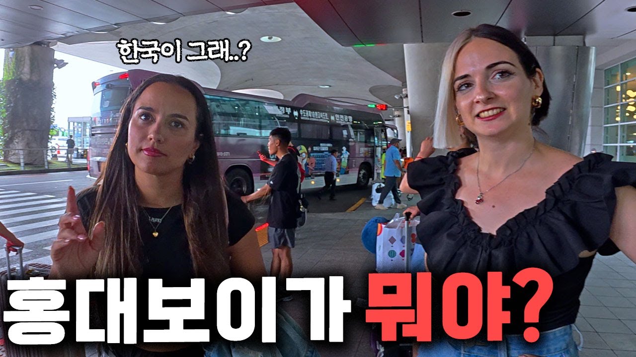 유럽 친구들이 생각하는 한국은 어떨까?  [한국 여기가! ep.15]