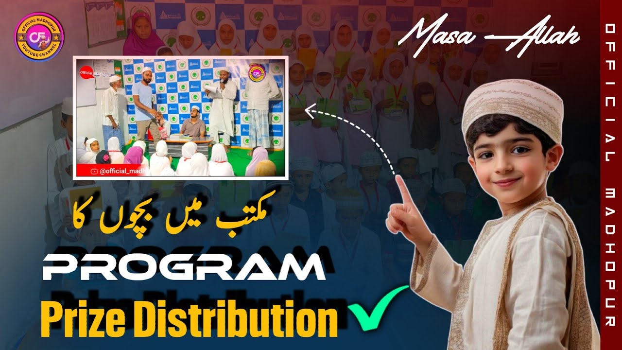Bachon Ka Prize Distribution | Happy Moments | Maktab Me Bacho Ka Program ‎ @Official_madhopur 