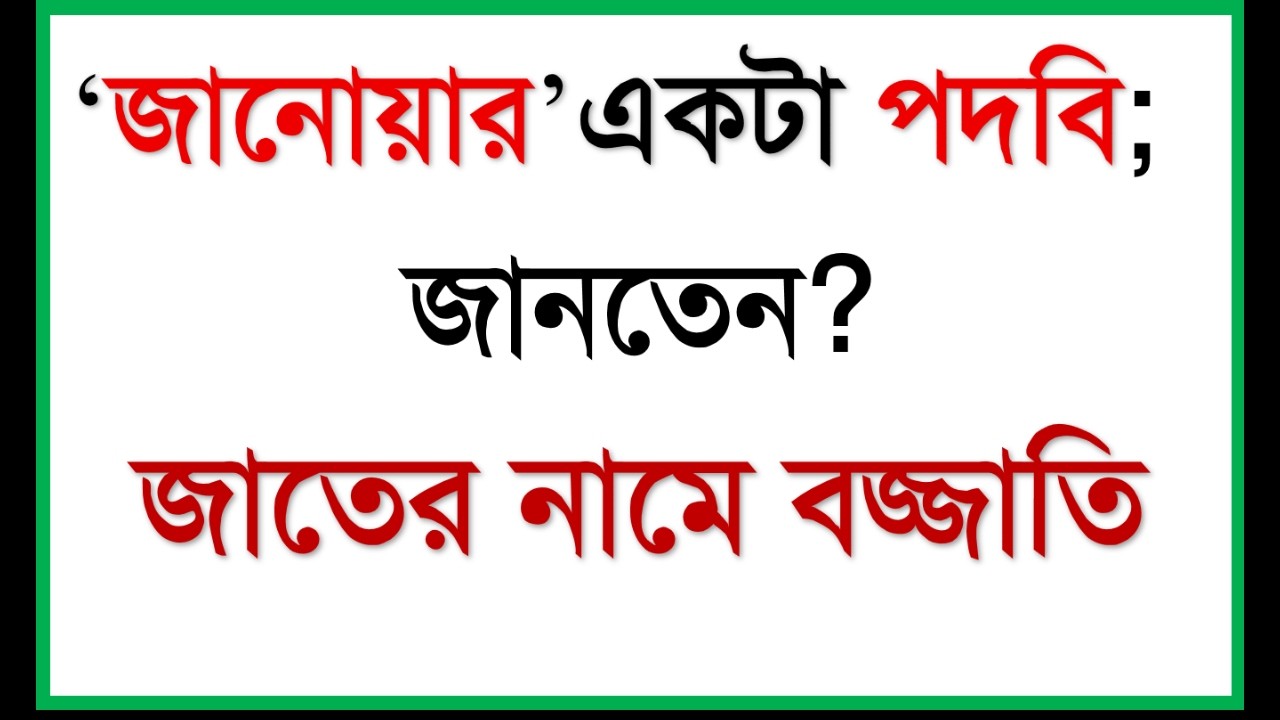 DISTURBING INDIAN SURNAMES! পদবির অভিশাপ