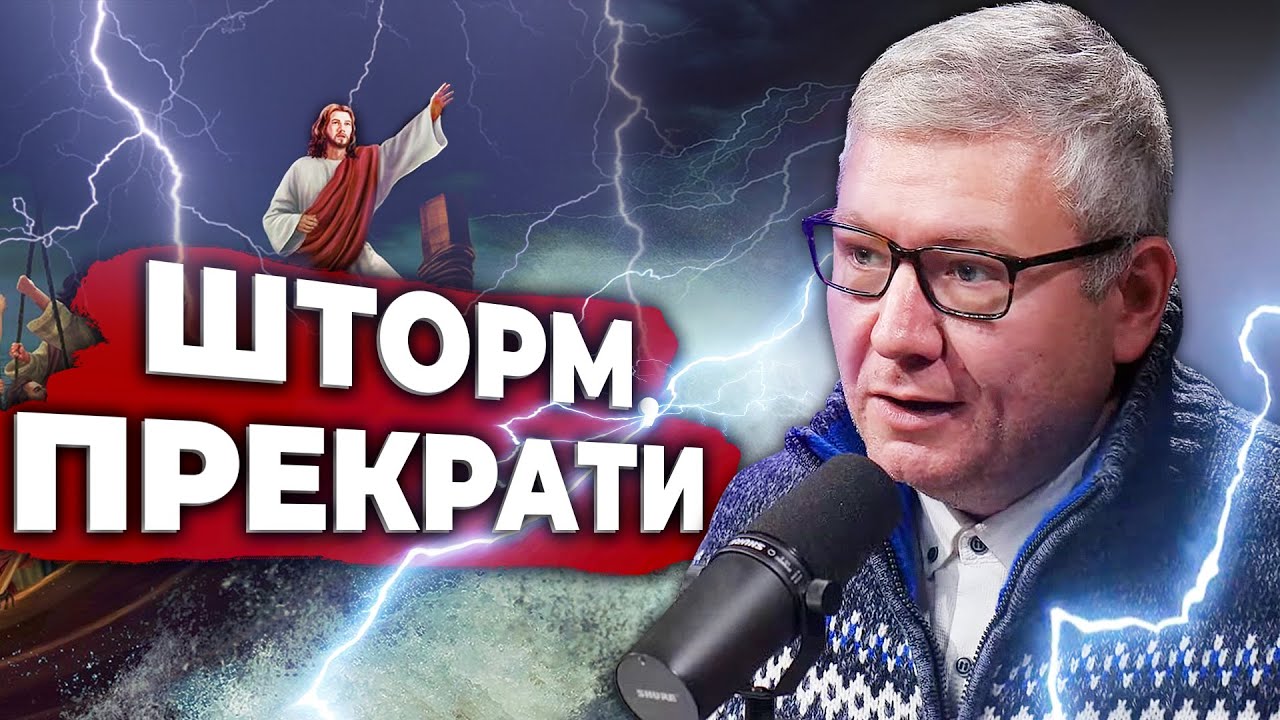ИИСУС СПИТ В ЛОДКЕ, ВО ВРЕМЯ ШТОРМА | Евангелие от Матфея 8,1-16 | По страницам Библии