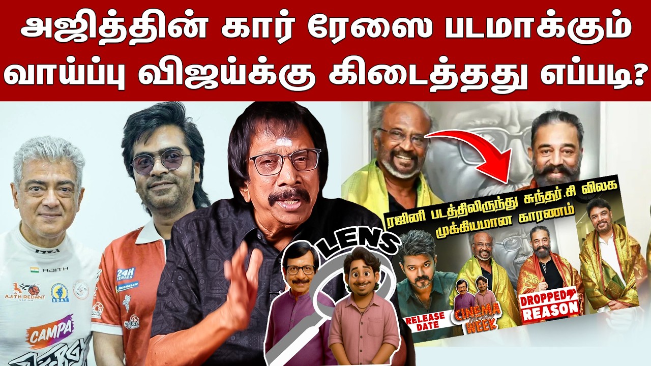 சிம்புவின் அரசன் படப்பிடிப்பு தள்ளிப் போவது ஏன்? ? | Lens Q & A | Episode - 1934