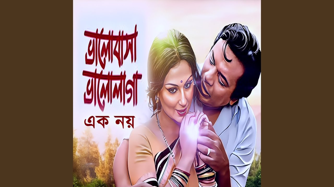 Bhalobasa Bhalolaga Ek Noy