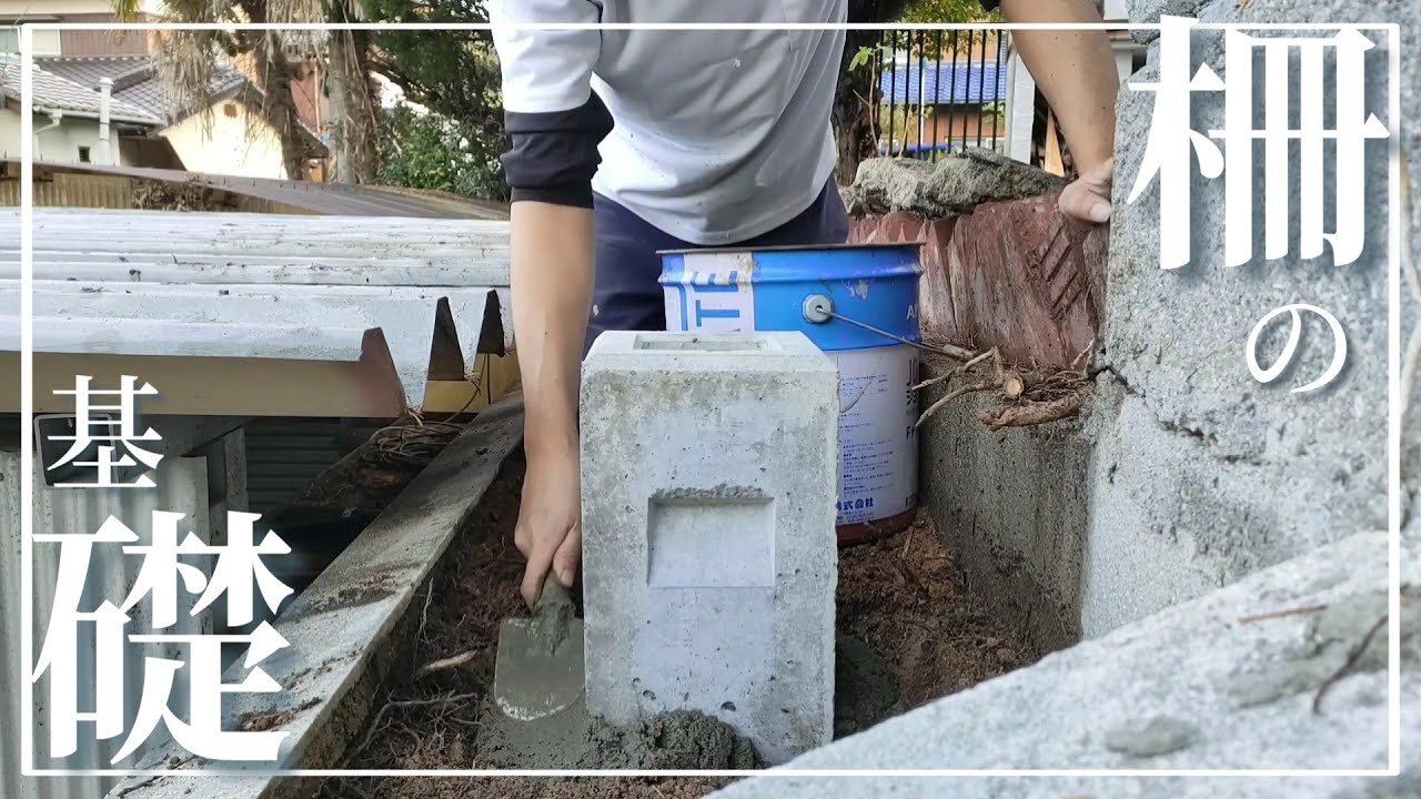 【お庭DIY】第116話 フェンスを立てるために「独立基礎ブロック」を設置する｜烏骨鶏の卵