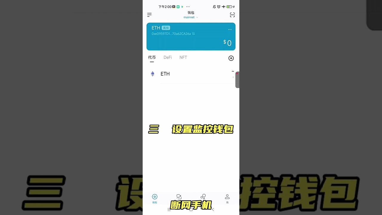 离线，断网，imtoken冷钱包制作及使用方法