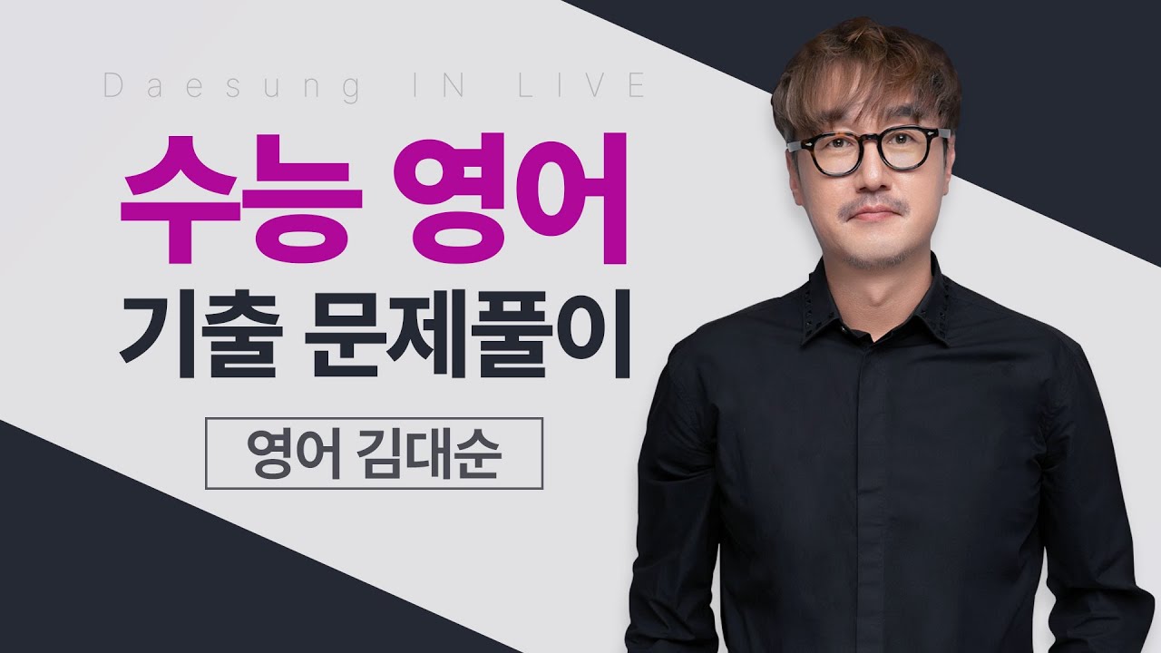 [대인라] 2026대인라 강좌 문제풀이 - 김대순T