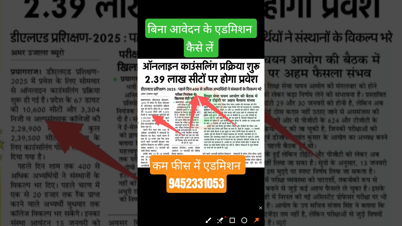 up Deled Admission 2025//Up Deled Rank Download करें//up Deled latest news today