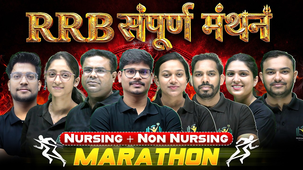 RRB संपूर्ण मंथन | 12 घंटे की Non-Stop Marathon Class Part -2 | Cracking RRB at Nursing Peeth