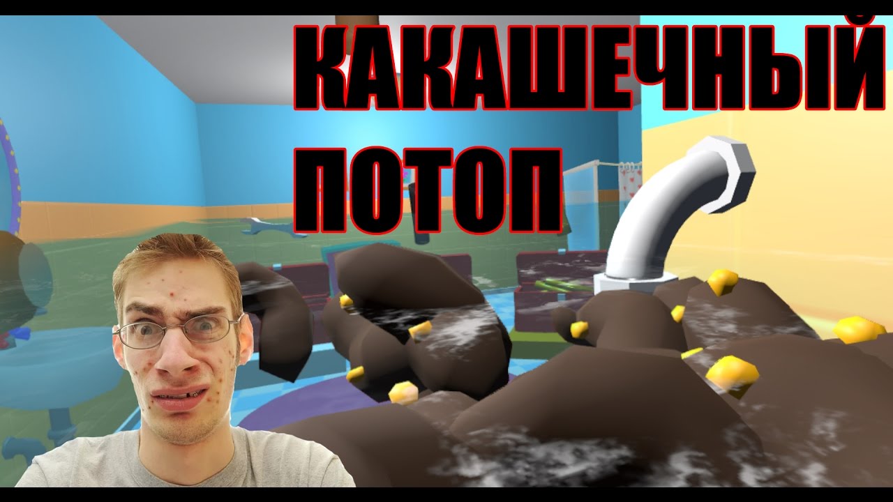 Утонул в какашках ВР PIPEJOB VR HTC VIVE виртуальная реальность