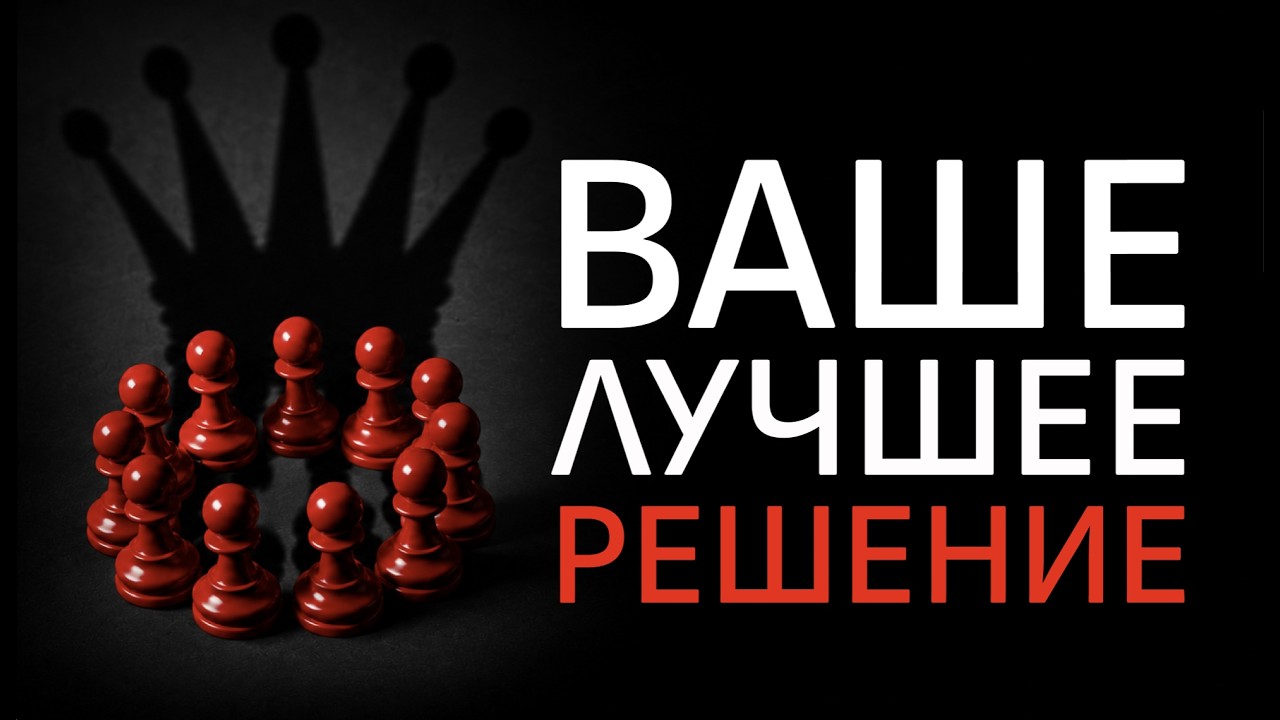 Самая выгодная стратегия жизни