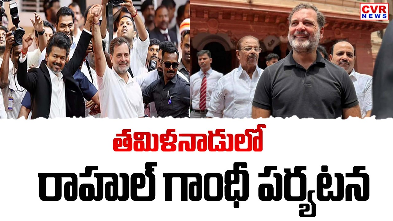 Rahul Gandhi Tour In Tamil Nadu | CVR News