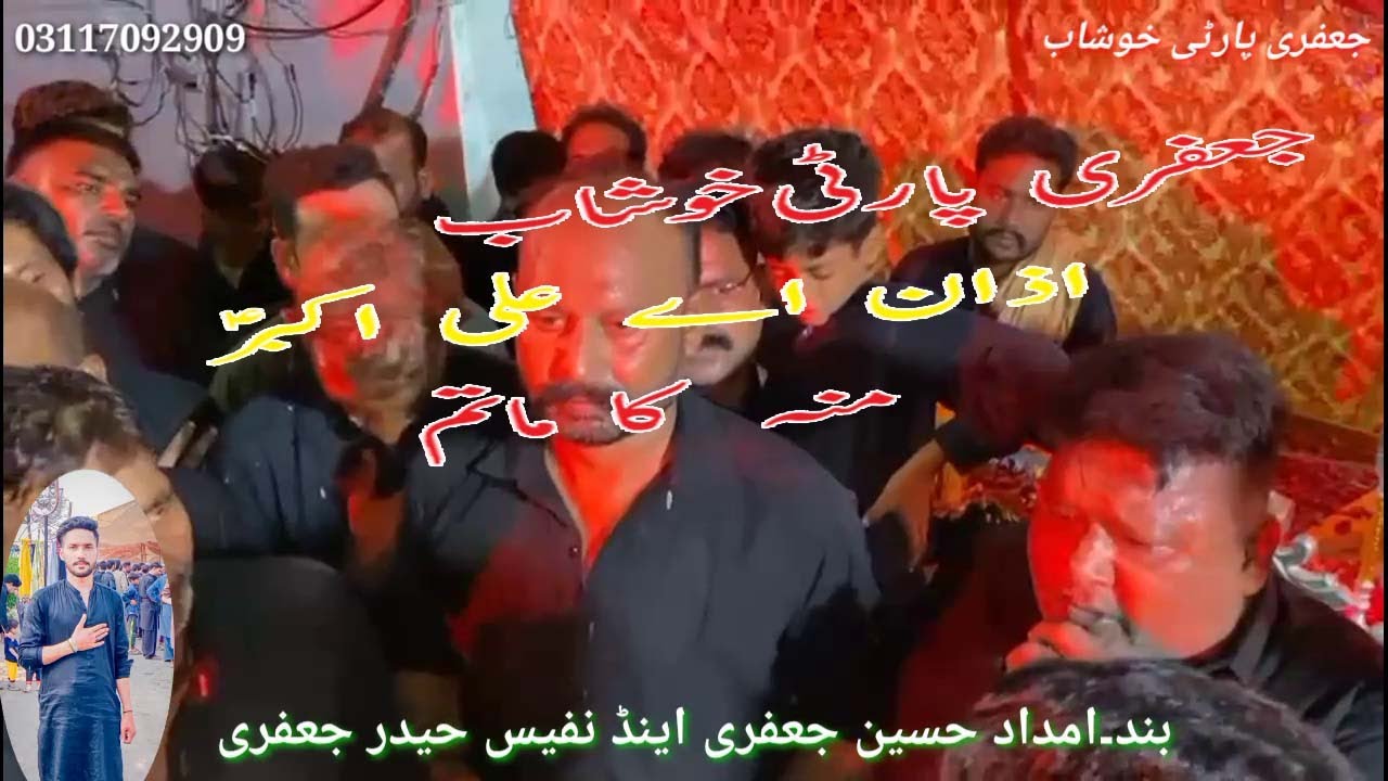 Azan Ali Akbar A.s Jafri Party Khushab 2023 10 Muharrram Ki Raat