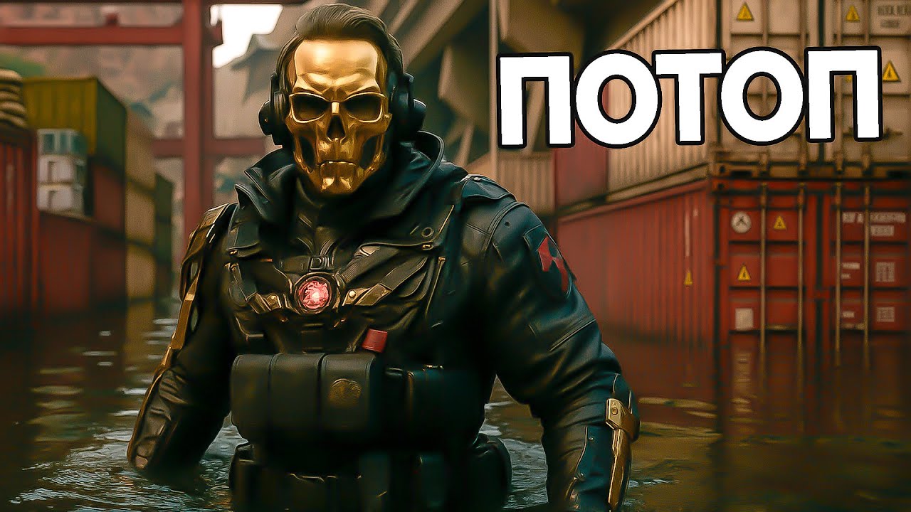 НОВЫЙ ИВЕНТ: ЗАТОПЛЕННАЯ ДАМБА В DELTA FORCE