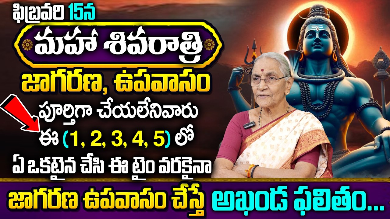 Anantha Lakshmi -మహాశివరాత్రి | Maha Shivaratri Significance, Pooja Vidhanam, Abhishekam || SumanTV