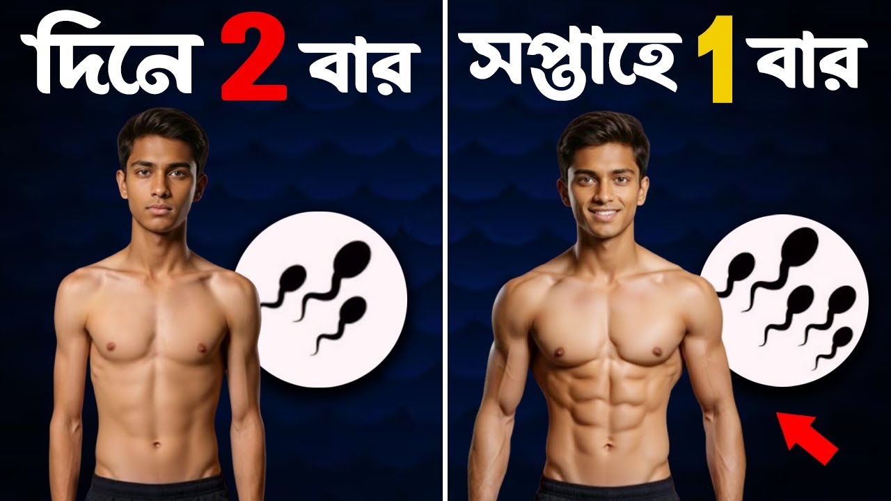 রোজ হস্ত-মৈথুন করা ঠিক নাকি ভুল? | Hastamaithun ki thik? | Success Never End