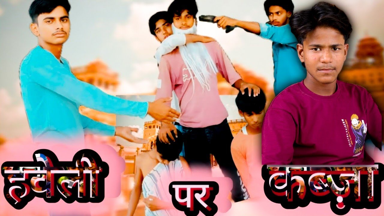 हवेली पर कब्जा 🤣|| Haveli par kabja comedy video