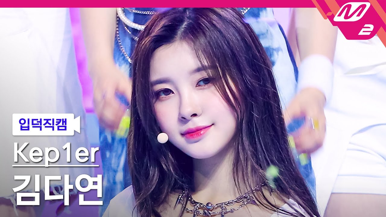 [입덕직캠] 케플러 김다연 직캠 4K 'Up!' (Kep1er KIM DAYEON FanCam) | @Kep1er DOUBLAST On Air