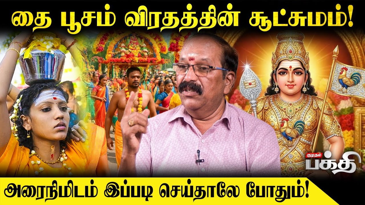 ✨தைப்பூசத்தின் முழுமையான பலன் கிடைக்க  அரை நிமிடம் முருகனை🙏🏼இப்படி நினைச்சு பாருங்க.| Thaipusam 2026
