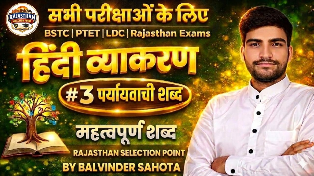 पर्यायवाची शब्द #3 (Hindi Grammer) | BSTC/PTET/CET & All Govt. Exams | Blavinder sahota sir