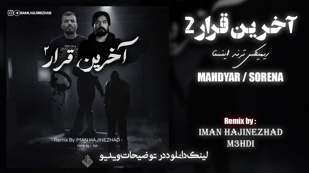 ریمیکس غمگین رپی ترکی آخرین قرار 2 🖤 ریمیکس ترند روز 👌 ریمیکس ۲۰۲۴
