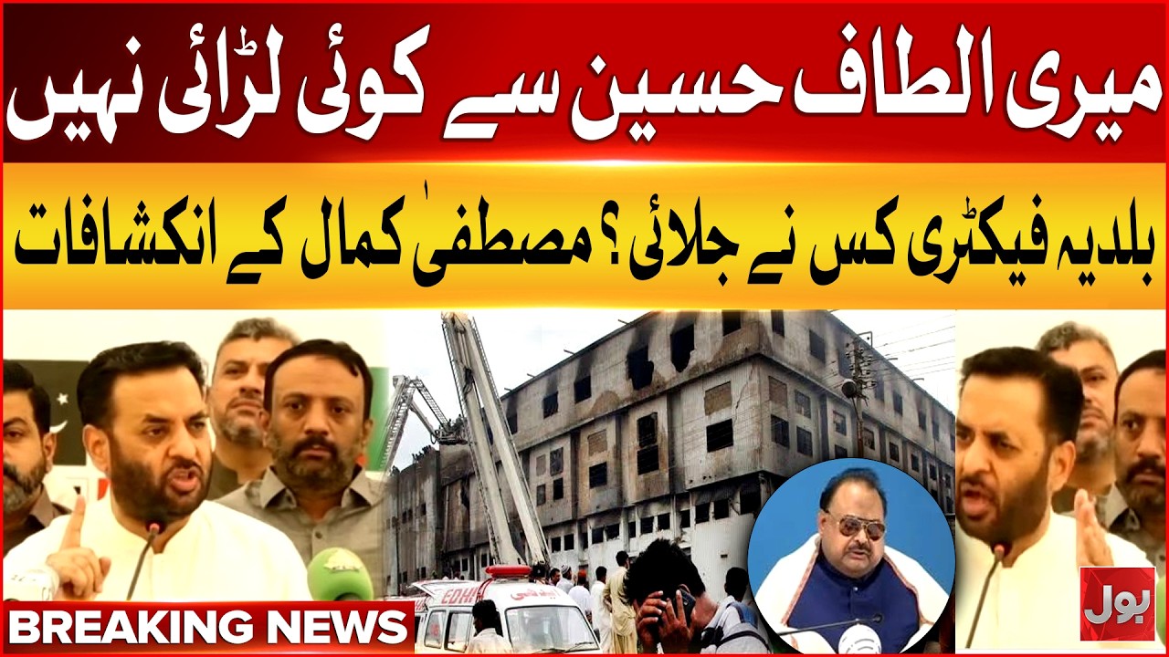 Mustafa Kamal Shocking Revelations | Who Burnt Baldia Factory? | MQM P Updates | Bol News