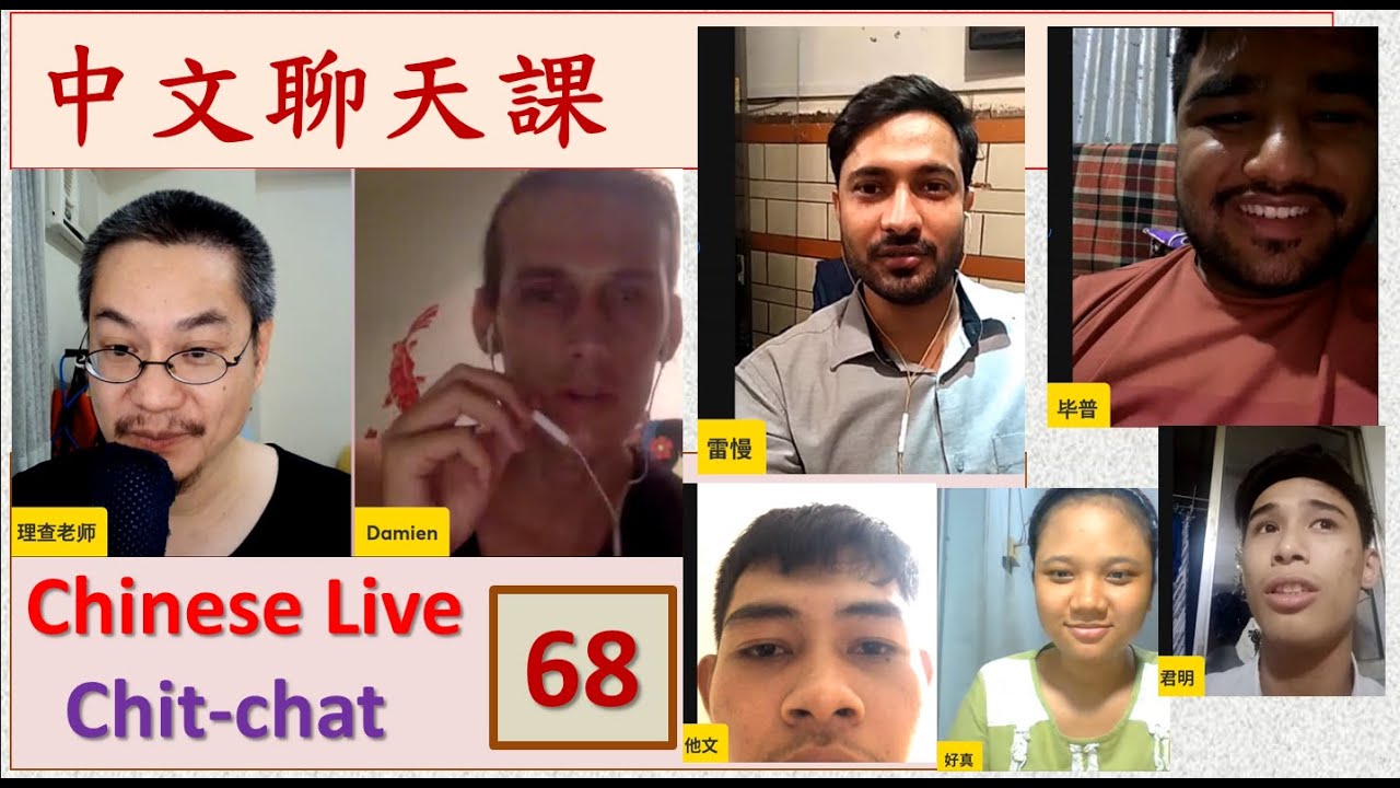 中文聊天课 [68] | Chinese Live Chit-chat with Teacher Richard