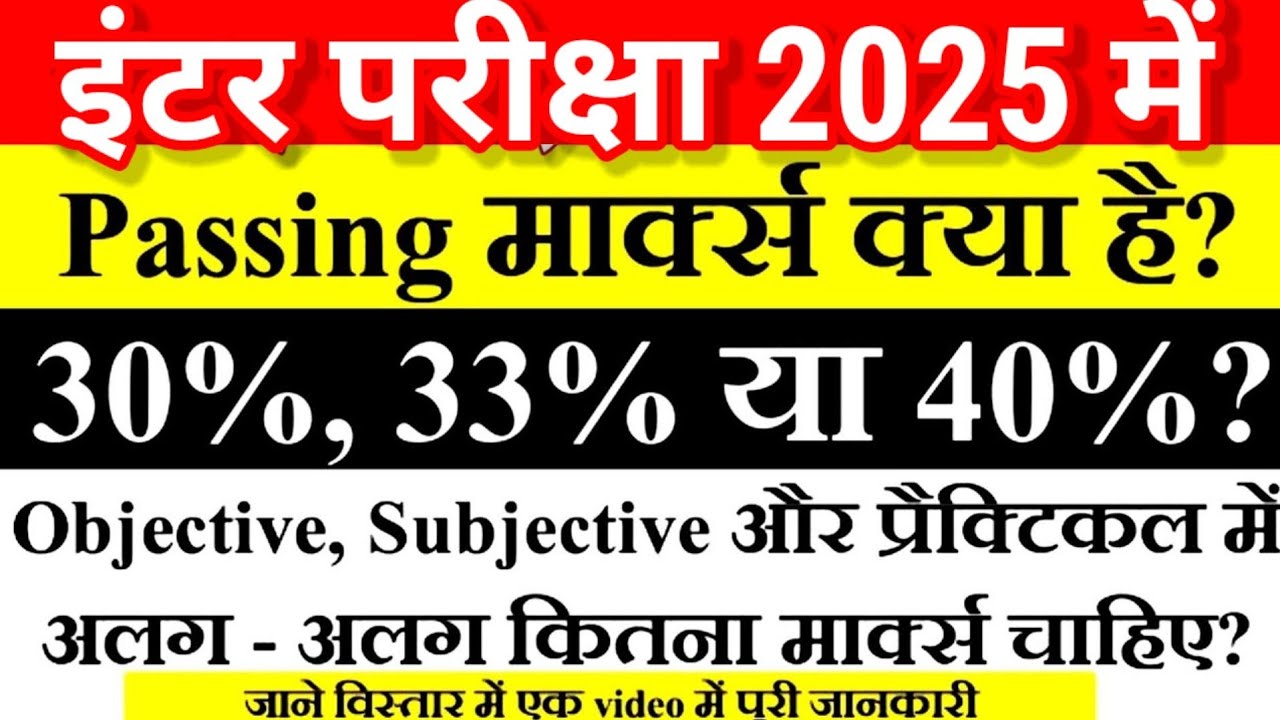 12th बोर्ड परीक्षा मे Pass होने के लिए कितना Marks चाहिए?| Bihar Board 12th Exam 2025 Passing Marks