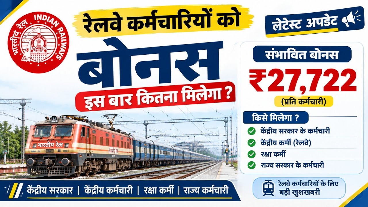 Diwali Bonus New Update 🎉 Railway Employees Bonus News Today / How much bonus will Railway employ...