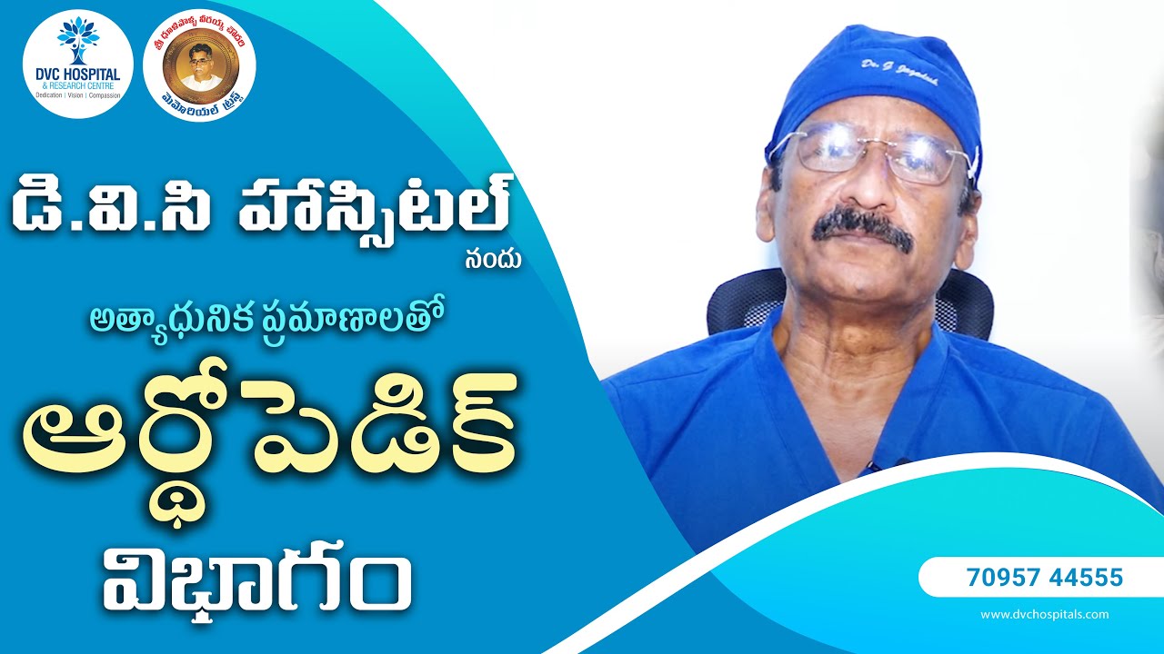 Orthopaedic Department by Dr Jagadeesh Gudaru || SDVC Memorial Trust || Vadlamudi