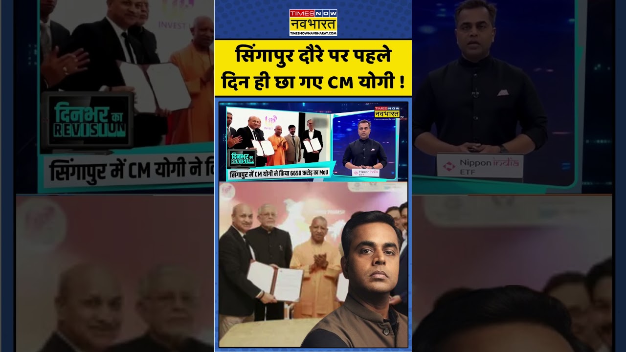 News Ki Pathshala: सिंगापुर दौरे पर पहले दिन ही छा गए CM योगी ! #shorts #sushantsinha #cmyogi
